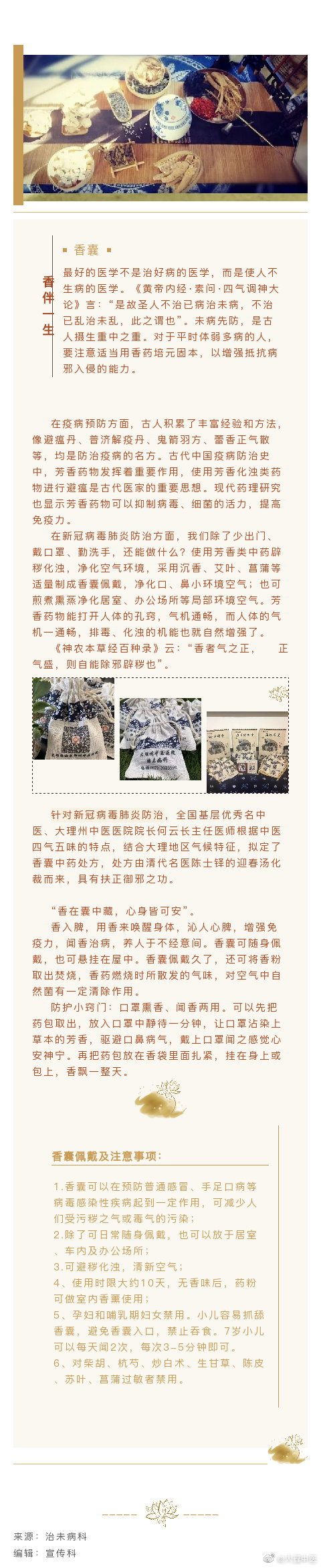 10.12--【杏林养生】“香”伴一生——药在囊中香 心身皆可安 .jpg