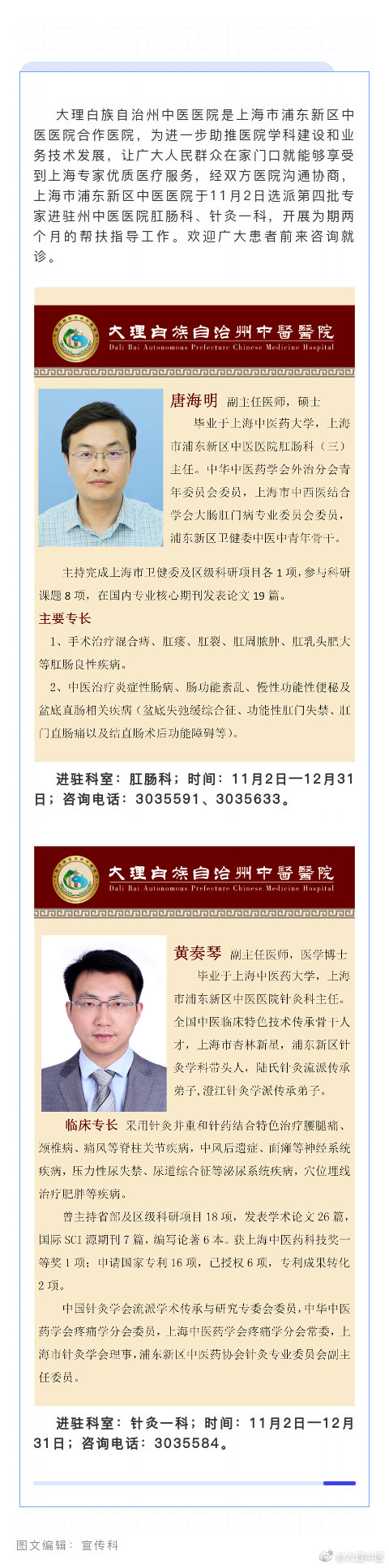 10.30--“家门口”就能看上海专家！——上海市浦东新区中医医院第四批专家进驻我院 .jpg