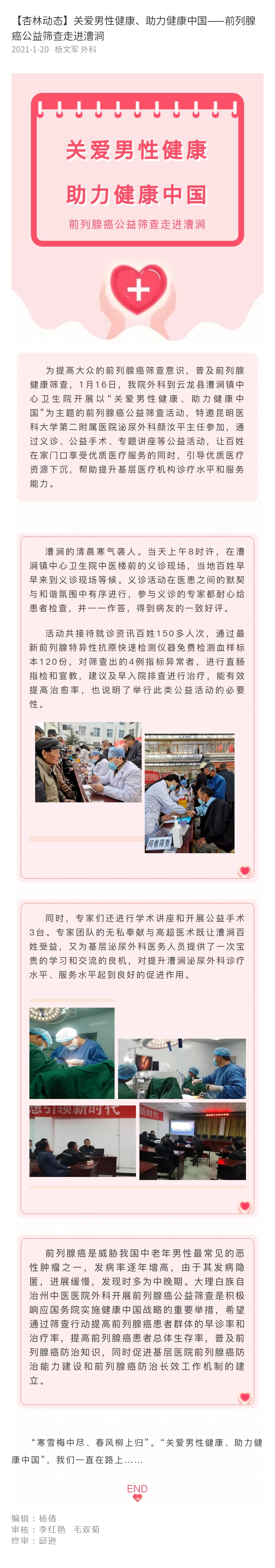 关爱男性健康、助力健康中国——前列腺癌公益筛查走进漕涧 杨文军 外科.jpg