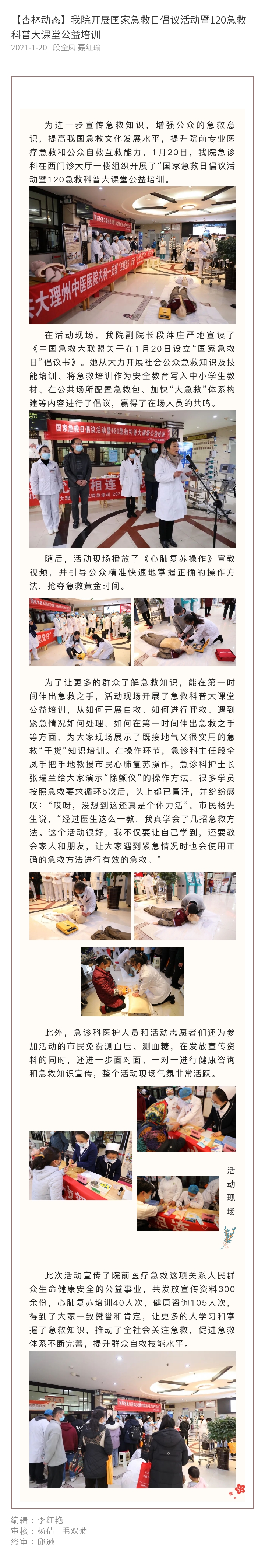 我院开展国家急救日倡议活动暨120急救科普大课堂公益培训--段全凤 聂红瑜.jpg