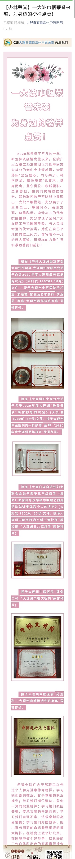 【杏林荣誉】一大波巾帼荣誉来袭，为身边的榜样点赞！.jpg