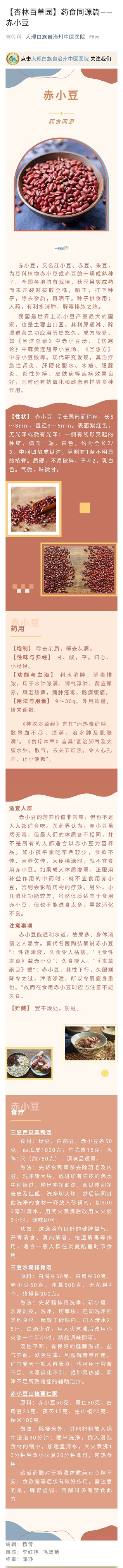 【杏林百草园】药食同源篇--赤小豆.jpg
