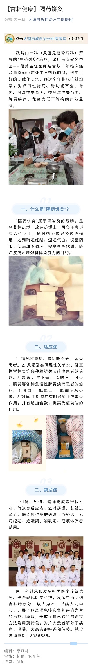 【杏林健康】隔药饼灸    内一科   张婕.jpg