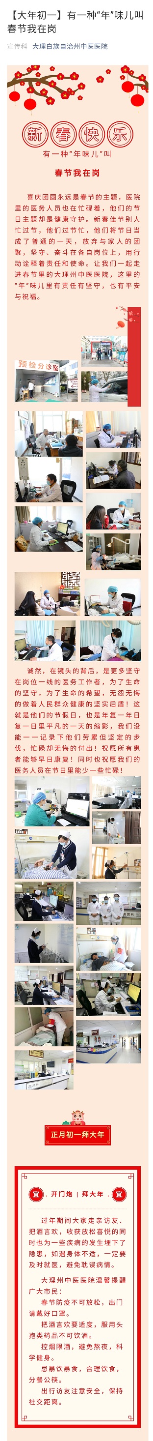 【大年初一】有一种“年”味儿叫春节我在岗  宣传科.jpg