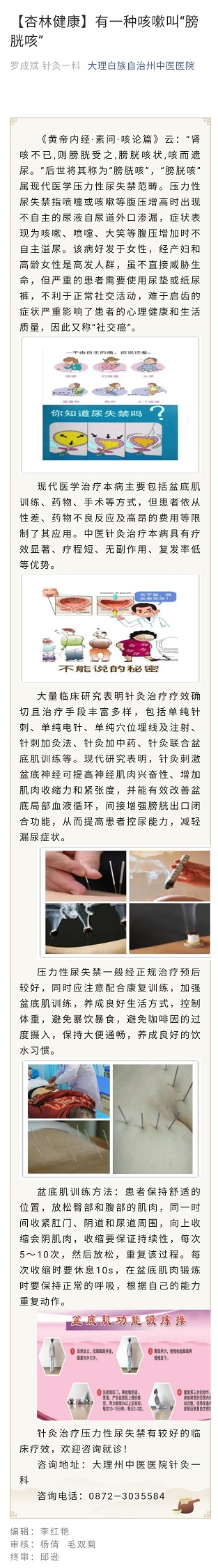 【杏林健康】有一种咳嗽叫“膀胱咳”   针灸一科   罗成就.jpg