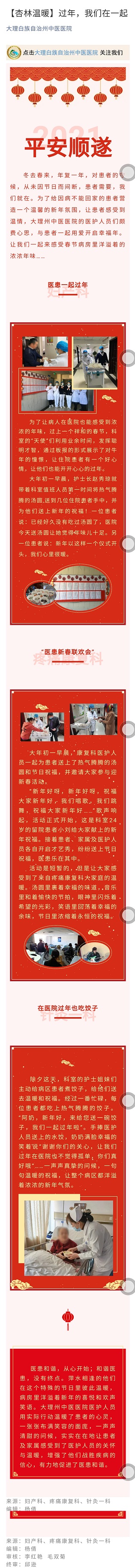 【杏林温暖】过年，我们一起    大理州中医医院.jpg