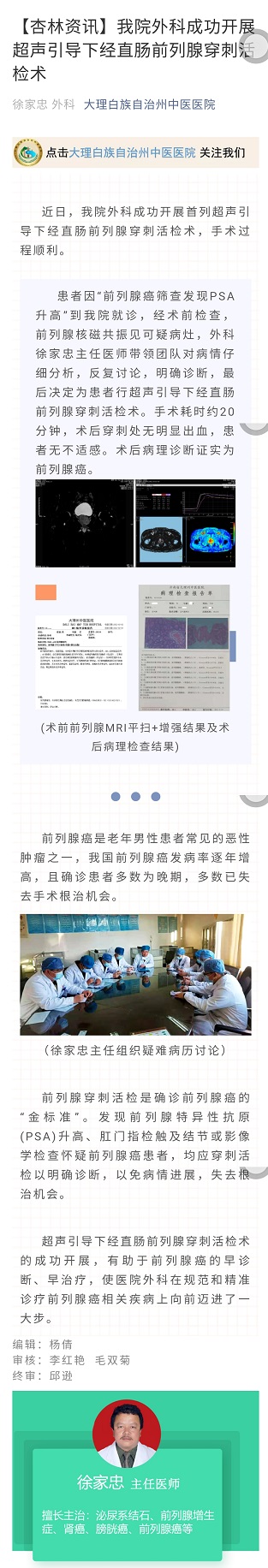 【杏林资讯】我院外科成功开展超声引导下经直肠前列腺穿刺活检术  外科  徐家忠.jpg