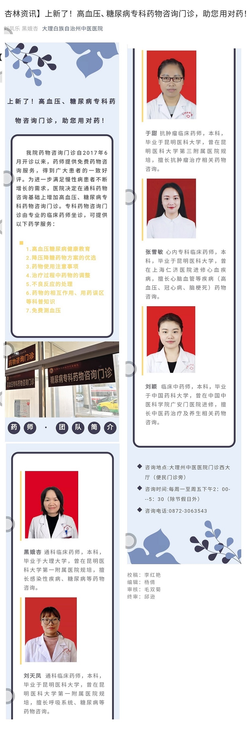 【杏林资讯】上新了！高血压专科药物咨询门诊，助您用对药！.jpg