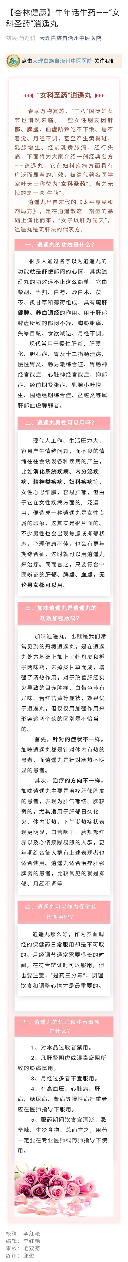 310【杏林健康】牛年话牛药--”女科圣药“逍遥丸.jpg