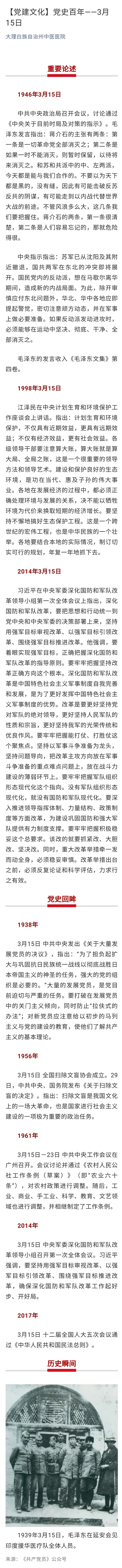 【党建文化】党史百年--3月15日.jpg
