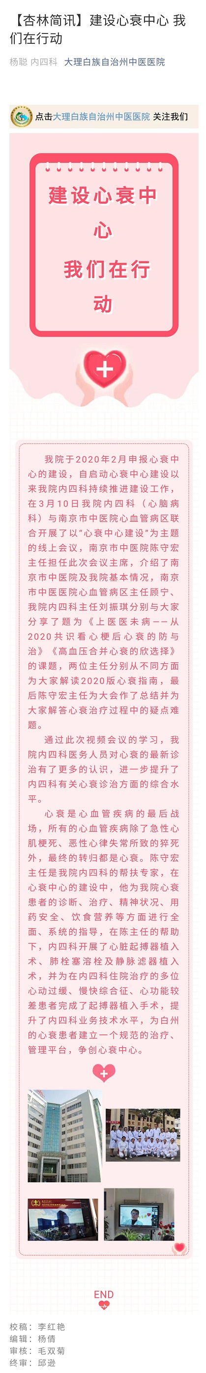 【杏林简讯】建设心衰中心  我们在行动    内四科   杨聪.jpg
