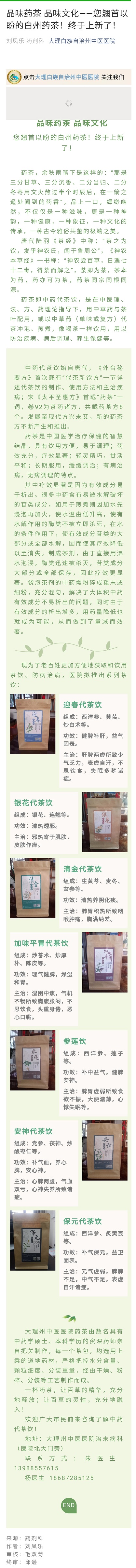 品味药茶 品味文化--您翘首以盼的白州药茶！终于上新了！----药剂科  刘凤乐.jpg