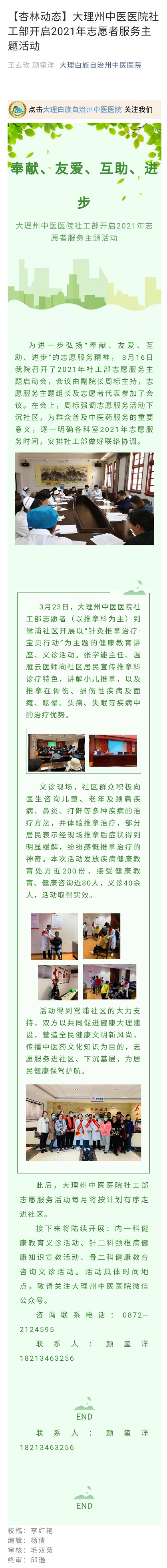 【杏林动态】大理州中医医院社工开启2021年志愿者服务主题活动.jpg