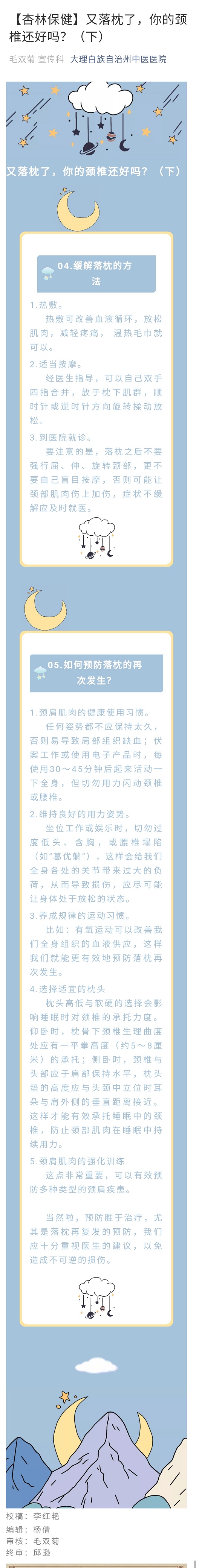 【杏林保健】又落枕了，你的颈椎还好吗？（下）  宣传科   毛双菊.jpg