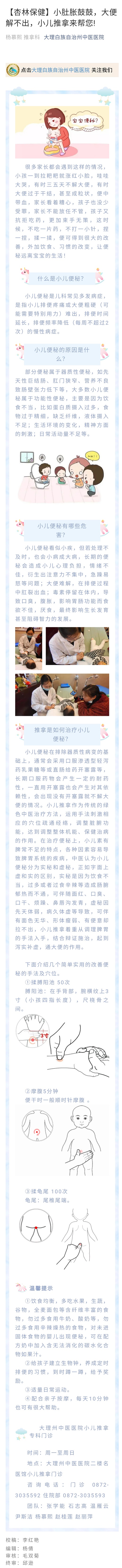 「杏林保健」小肚鼓鼓，大便解不出来，小儿推拿来帮您   推拿科    杨慕熙.jpg