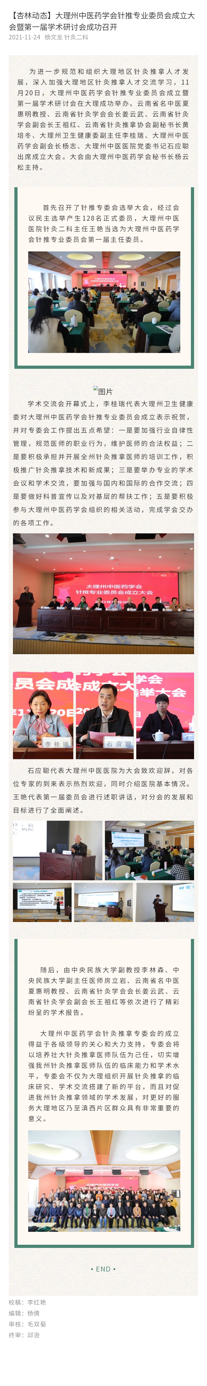 【杏林动态】大理州中医药学会针推专业委员会成立大会暨第一届学术研讨会成功召开.jpg